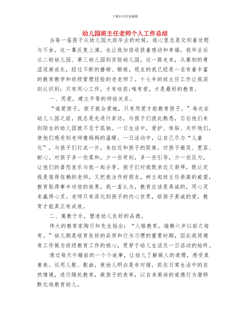 幼儿园班主任第一周工作计划模板_第3页