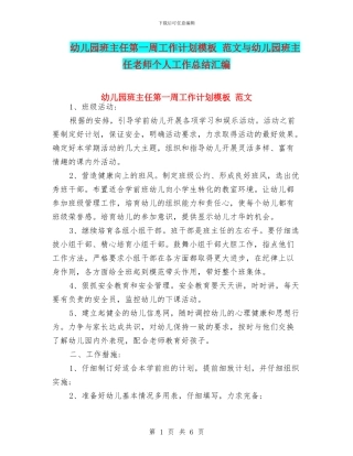 幼儿园班主任第一周工作计划模板