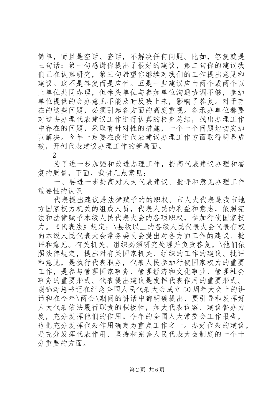 在代表建议督办会议上的讲话_第2页