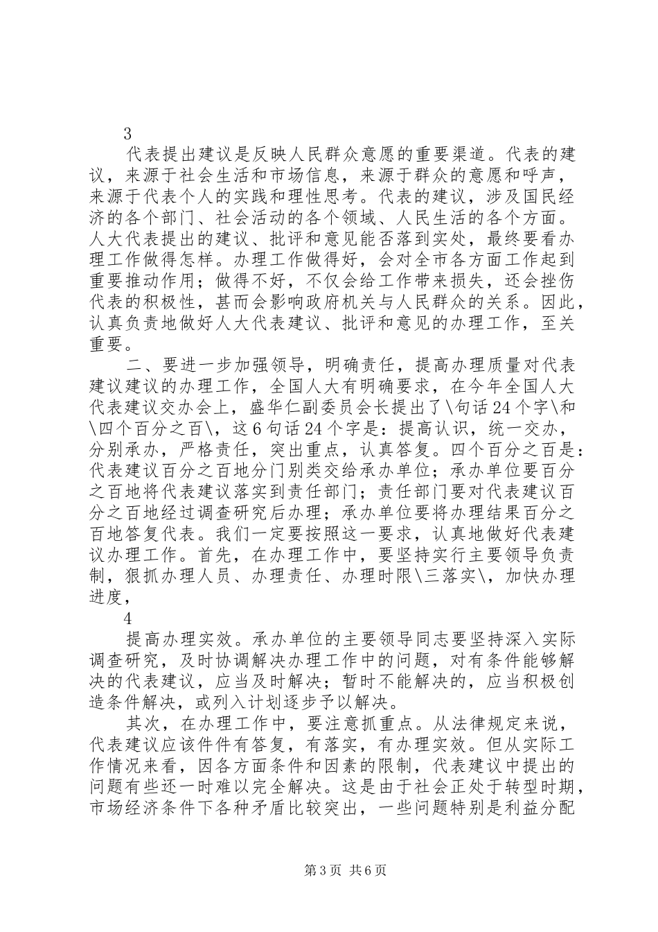 在代表建议督办会议上的讲话_第3页