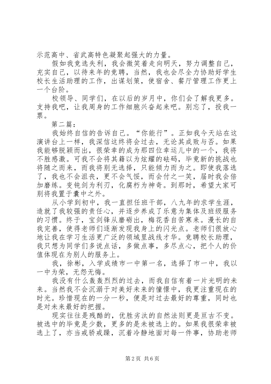 校长助理竞聘演讲稿_第2页