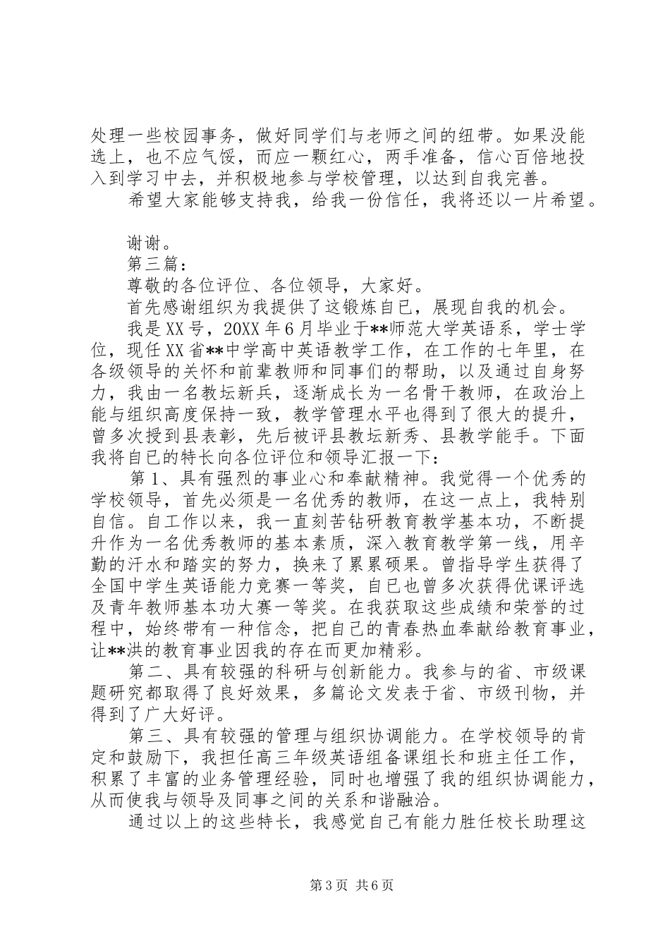 校长助理竞聘演讲稿_第3页