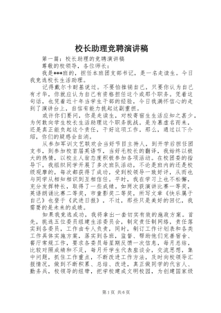 校长助理竞聘演讲稿