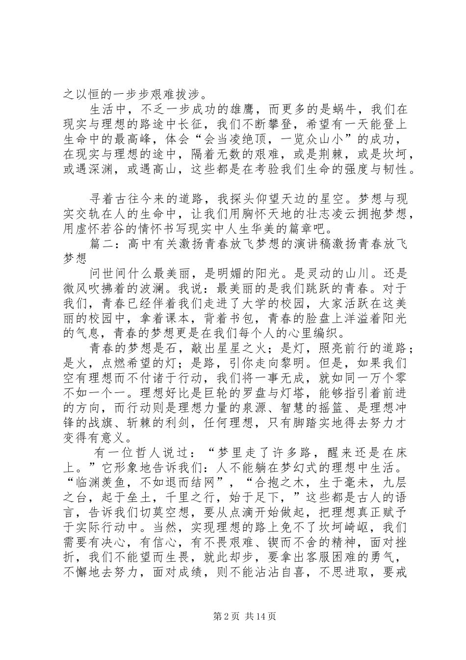 高中青春演讲稿(共8篇)_第2页