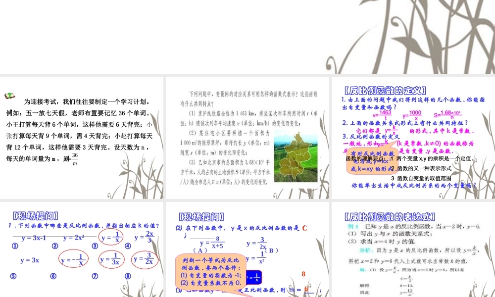 八年级数学下册(17.1.1 反比例函数的意义)课件1 新人教版 课件
