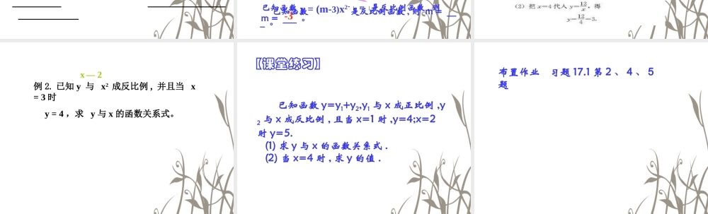 八年级数学下册(17.1.1 反比例函数的意义)课件1 新人教版 课件
