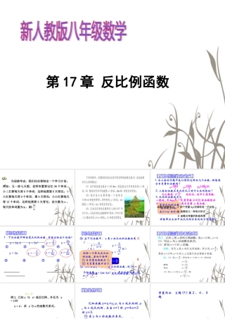 八年级数学下册(17.1.1 反比例函数的意义)课件1 新人教版 课件