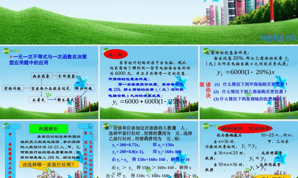 八年级数学下册 1.5一元一次不等式与一次函数课件 北师大版 课件