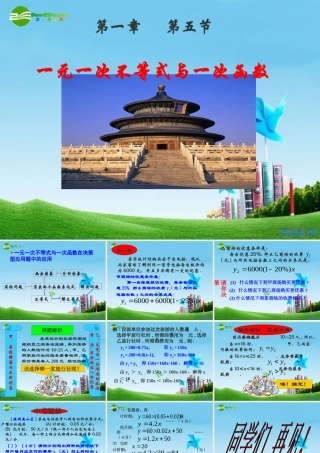 八年级数学下册 1.5一元一次不等式与一次函数课件 北师大版 课件