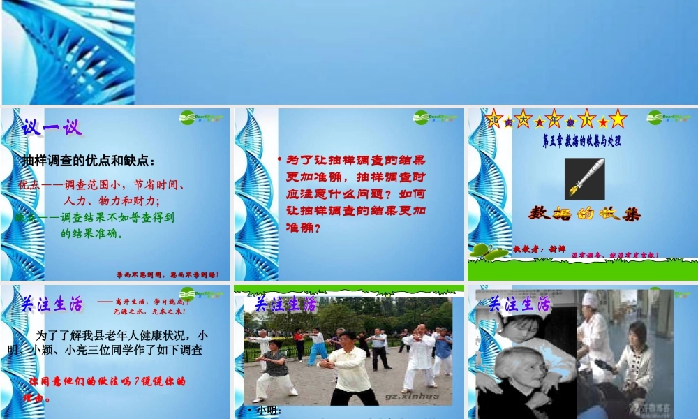 八年级数学下册 (数据的收集与处理) 课件 北师大版 课件