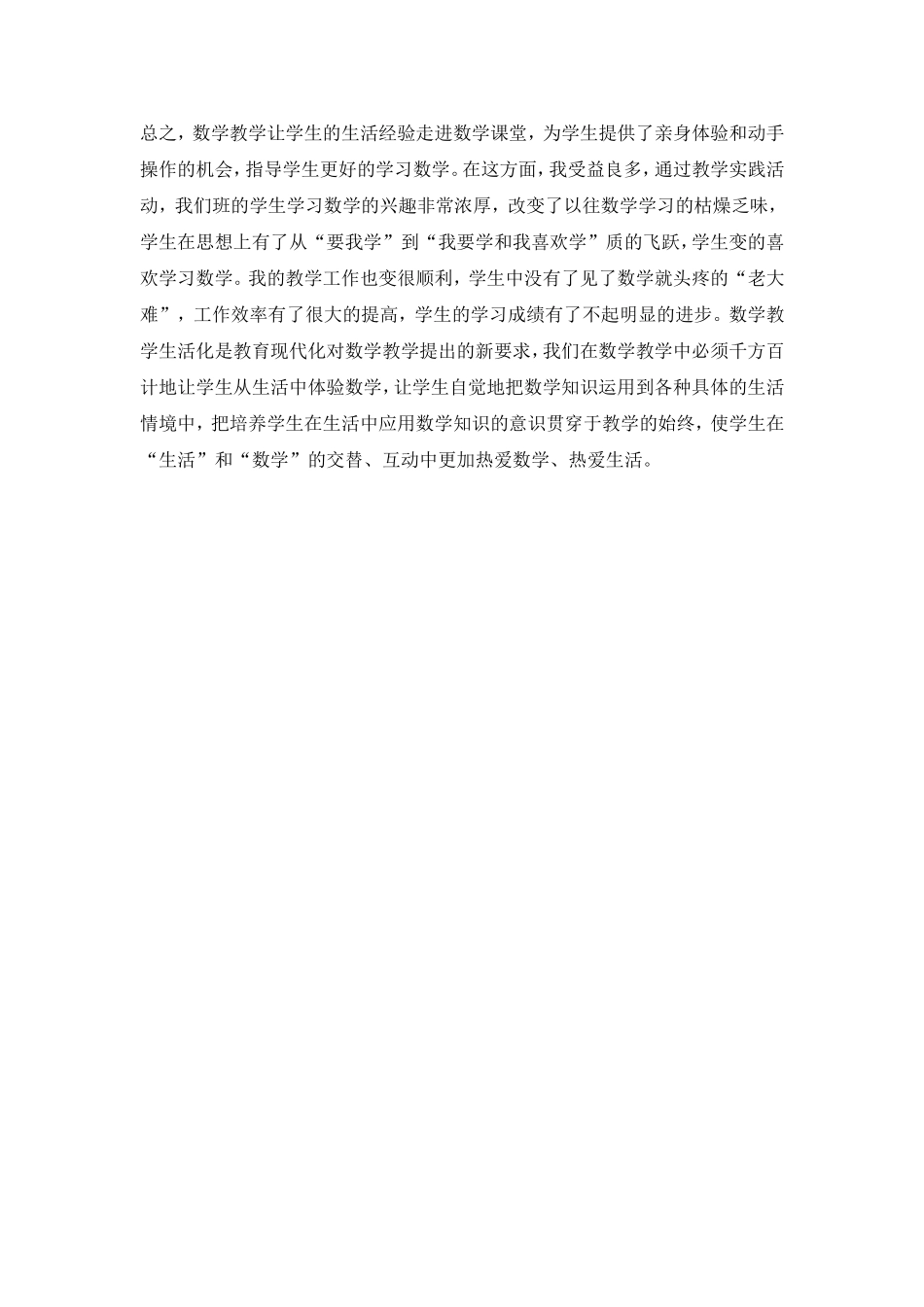 浅谈数学教学生活化 (2)_第3页