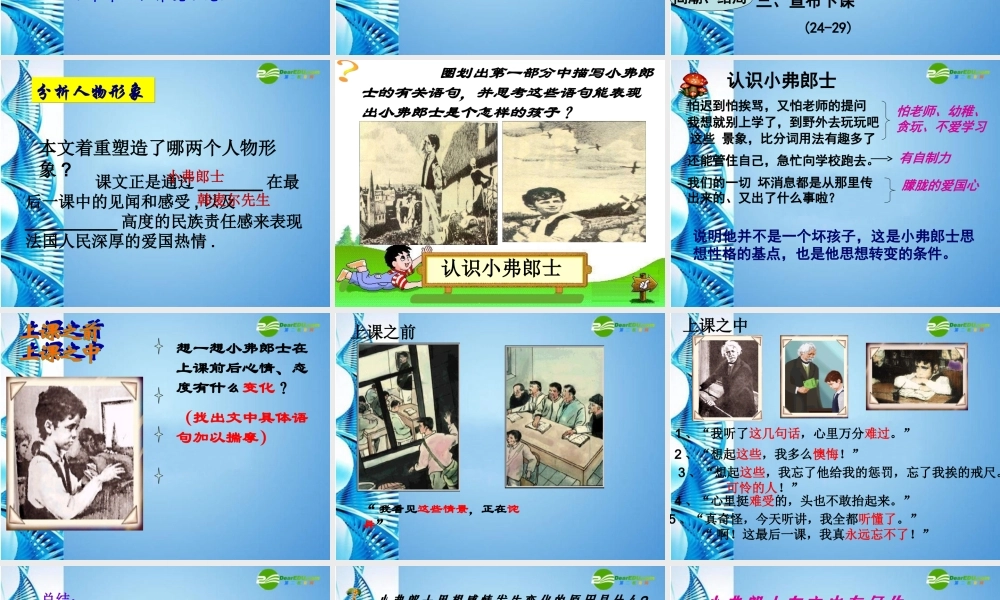 七年级语文下册(最后一课)课件 北师大版 课件