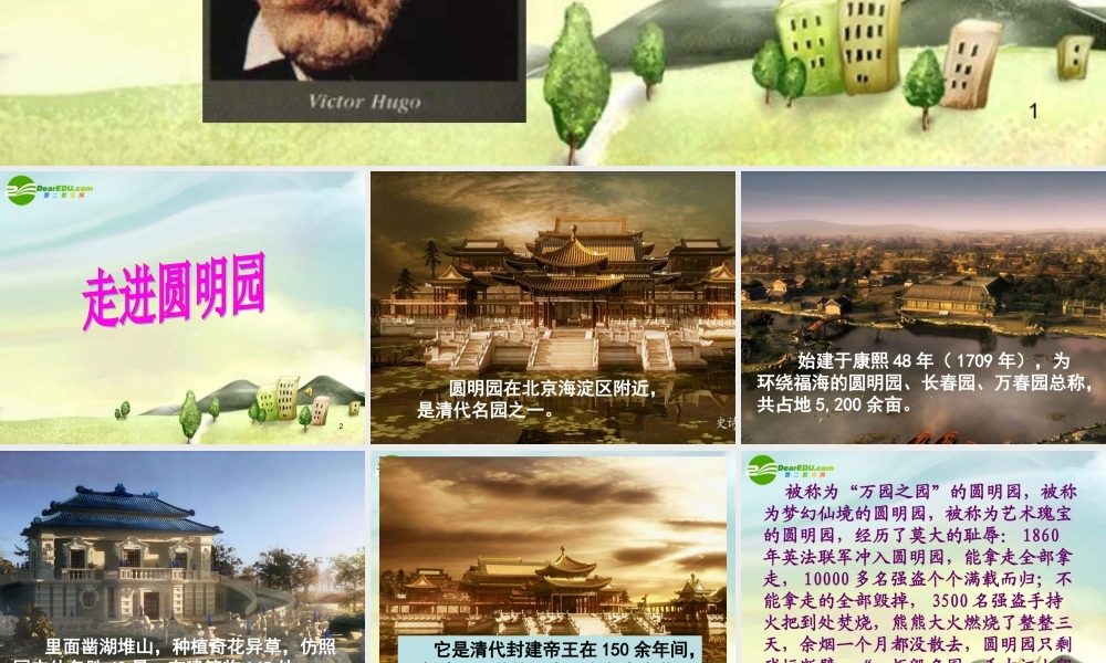 八年级语文上册 第4课(就英法联军远征中国给巴特勒上尉的信)课件 新人教版