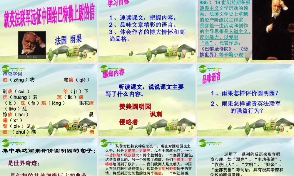 八年级语文上册 第4课(就英法联军远征中国给巴特勒上尉的信)课件 新人教版