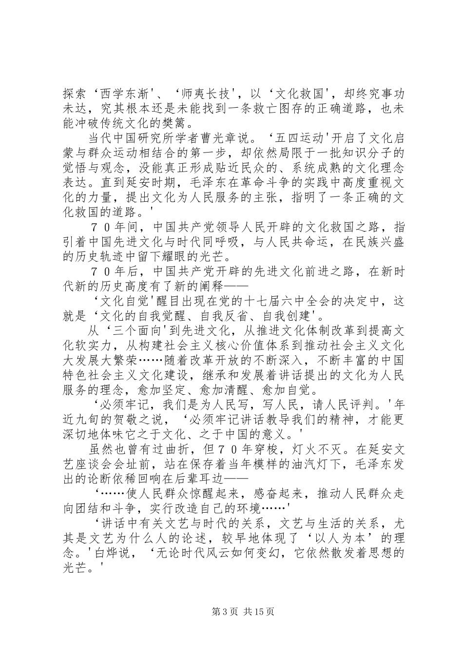 传承民族血脉建设精神家园——回望《在延安文艺座谈会上的讲话》发表70周年_第3页