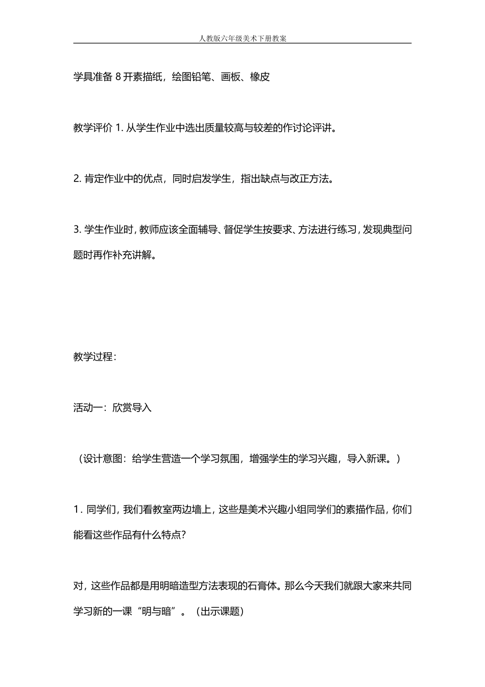 人教版美术六年级下册教案_第3页
