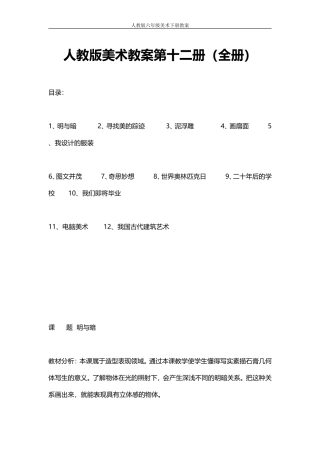 人教版美术六年级下册教案