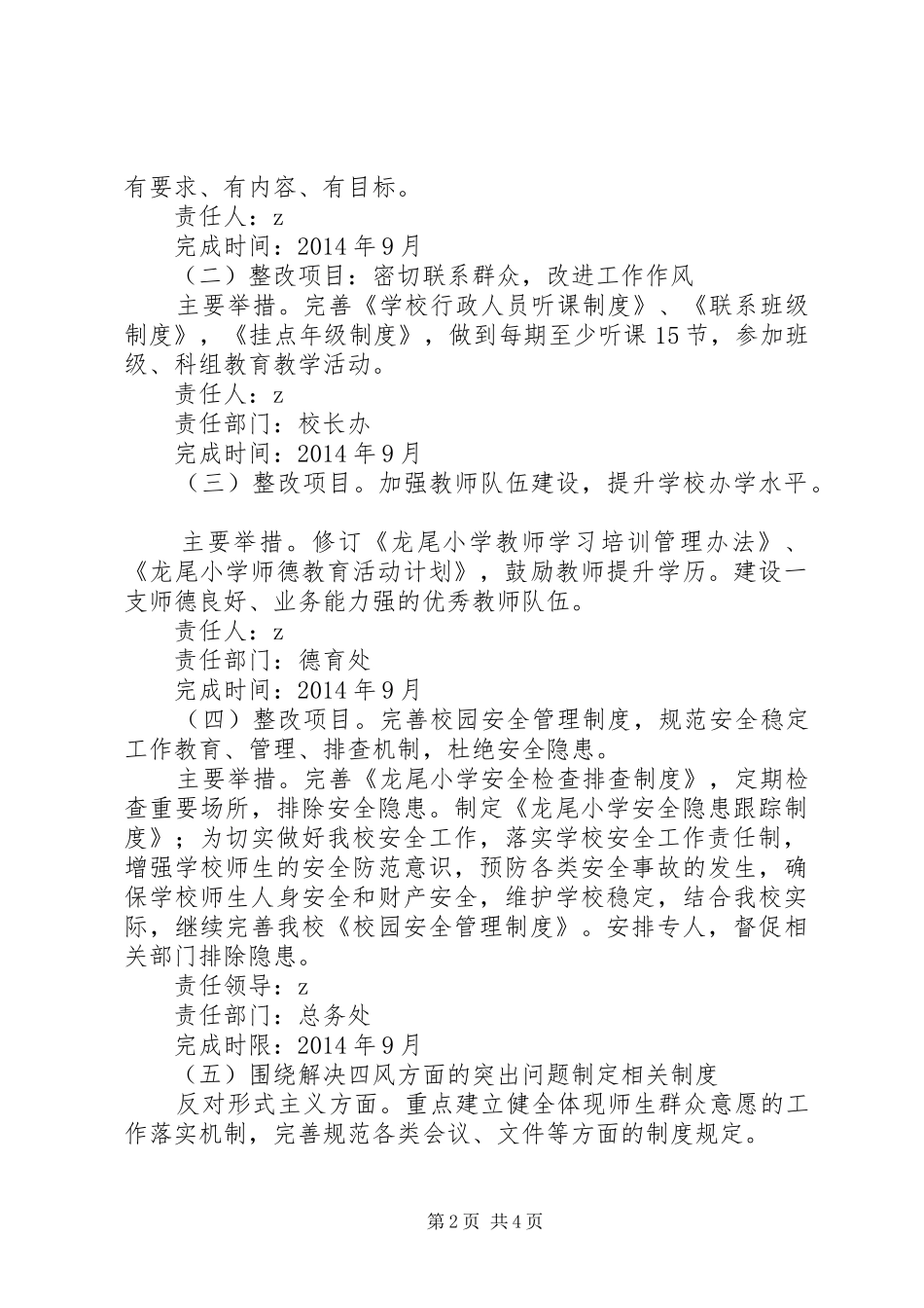 龙尾小学党的群众路线教育实践活动制度建设计划_第2页