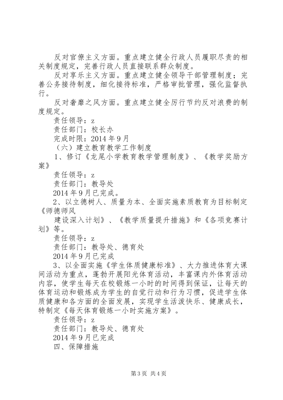 龙尾小学党的群众路线教育实践活动制度建设计划_第3页