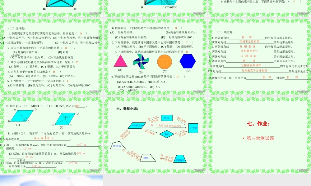 九年级数学证明三课件 北师大版 课件