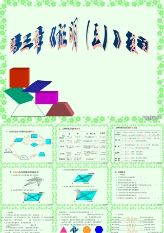 九年级数学证明三课件 北师大版 课件