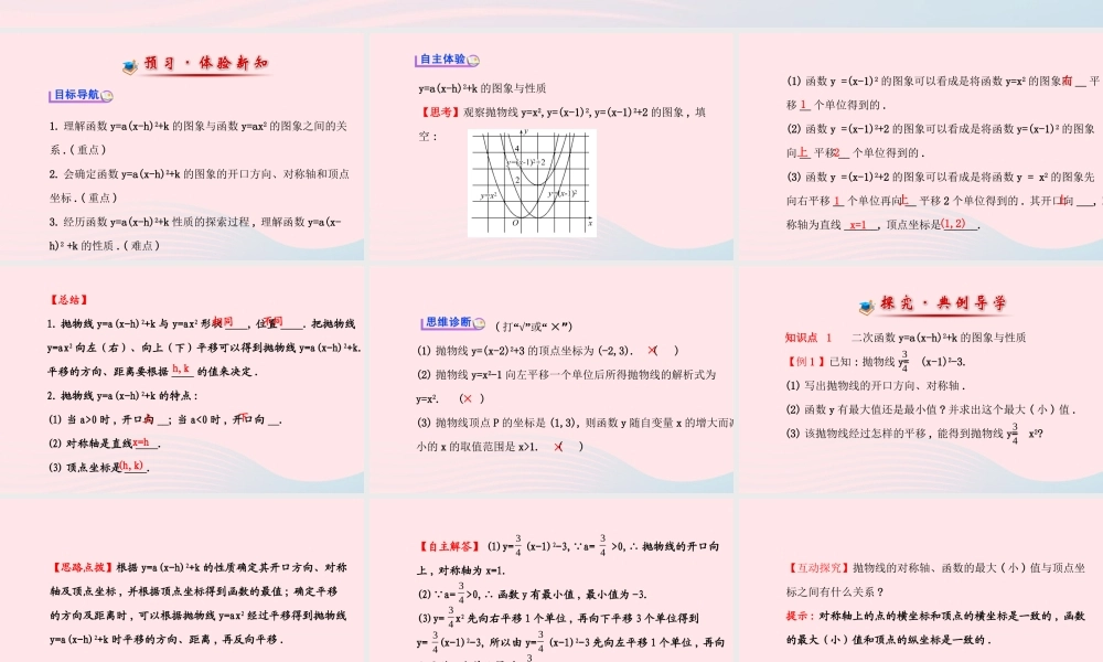 九年级数学下册 第26章二次函数 261二次函数及其图象 3 二次函数ya(x h)2k的图象第2课时习题课件 新人教版 课件