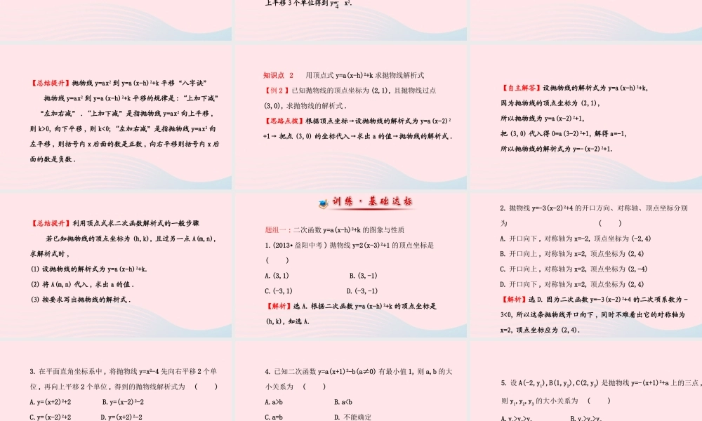 九年级数学下册 第26章二次函数 261二次函数及其图象 3 二次函数ya(x h)2k的图象第2课时习题课件 新人教版 课件
