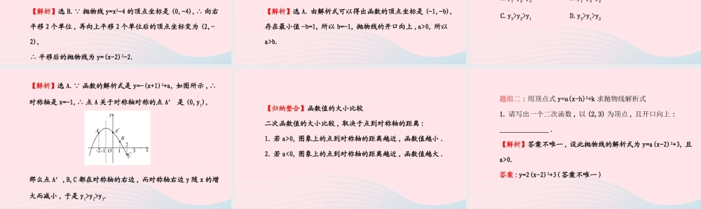 九年级数学下册 第26章二次函数 261二次函数及其图象 3 二次函数ya(x h)2k的图象第2课时习题课件 新人教版 课件