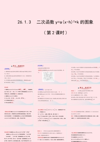 九年级数学下册 第26章二次函数 261二次函数及其图象 3 二次函数ya(x h)2k的图象第2课时习题课件 新人教版 课件