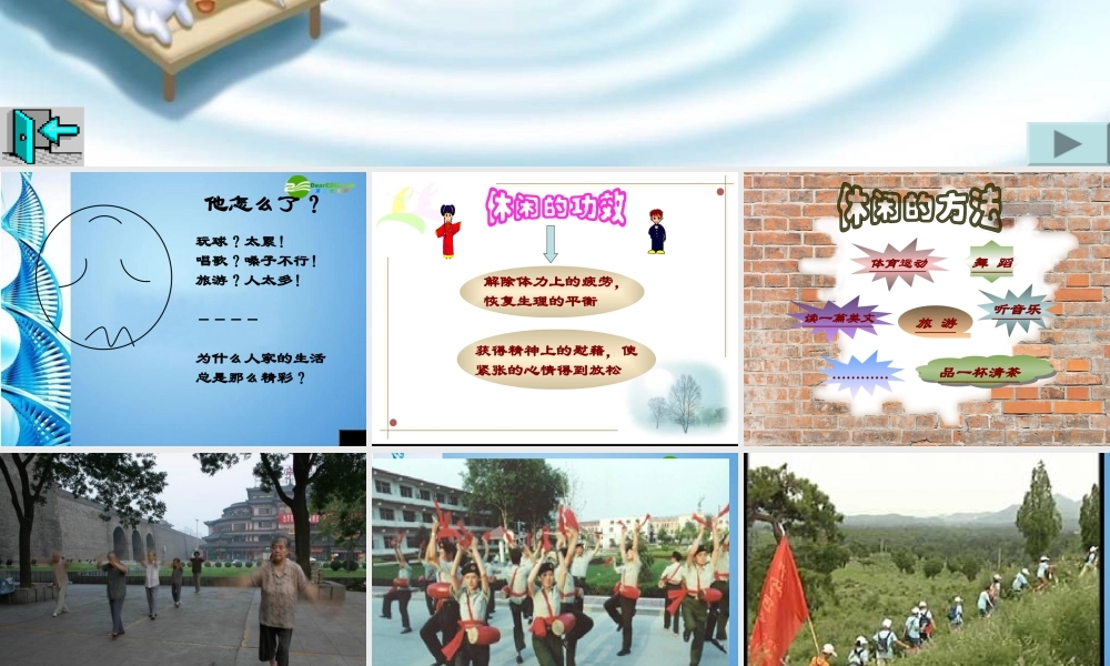 八年级思想品德下册 第十三课(多一点情趣 多一点高雅)课件 苏教版 课件
