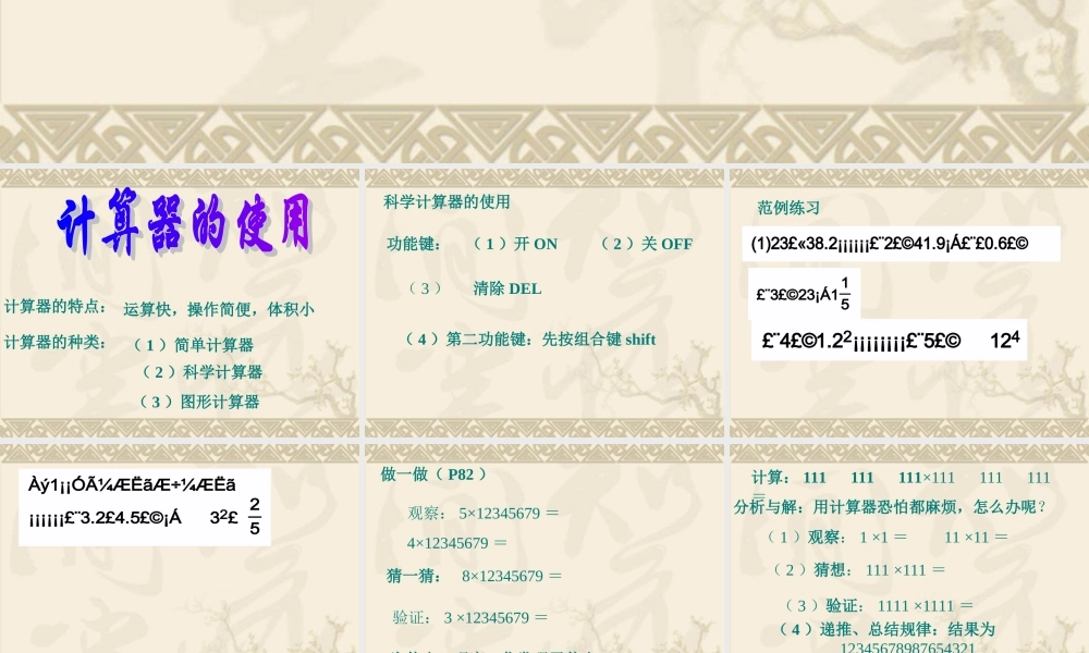 七年级数学用计算器计算课件 湘教版 课件