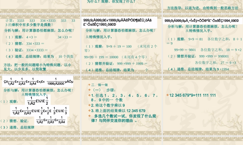 七年级数学用计算器计算课件 湘教版 课件