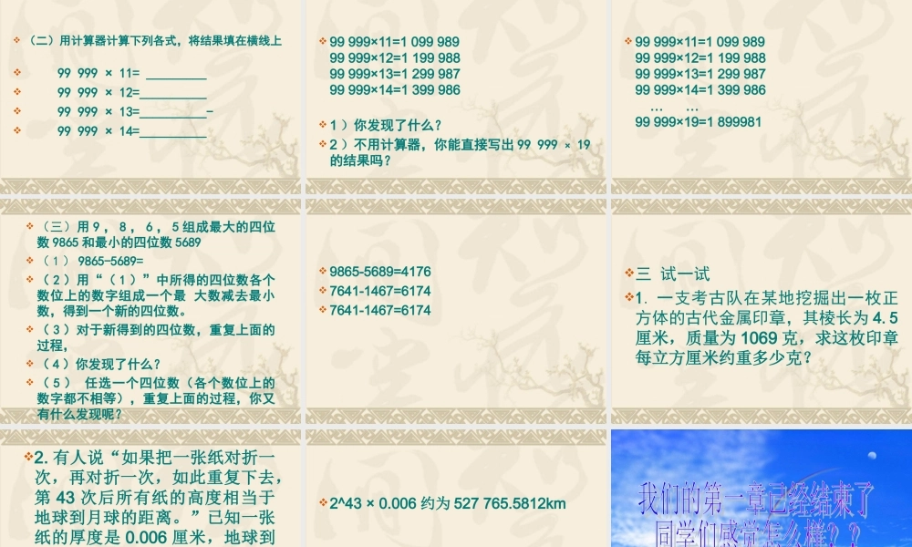 七年级数学用计算器计算课件 湘教版 课件