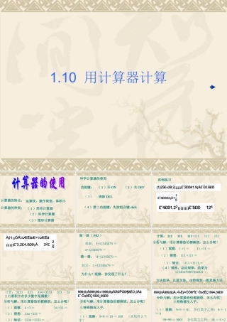 七年级数学用计算器计算课件 湘教版 课件