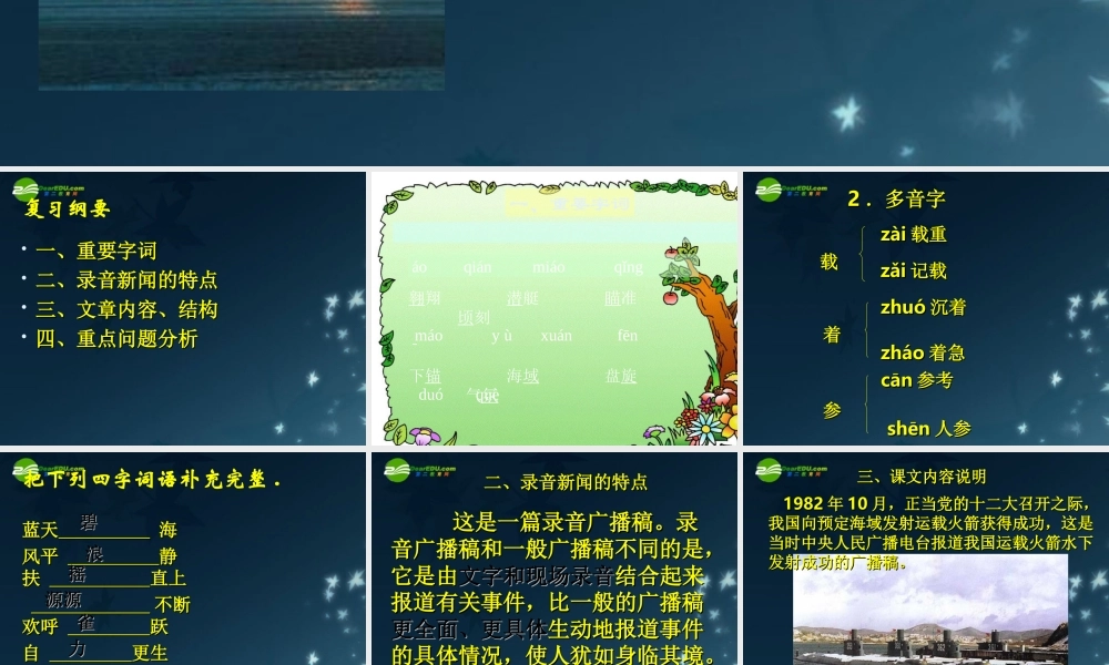 七年级语文下册(录音新闻)课件 苏教版 课件