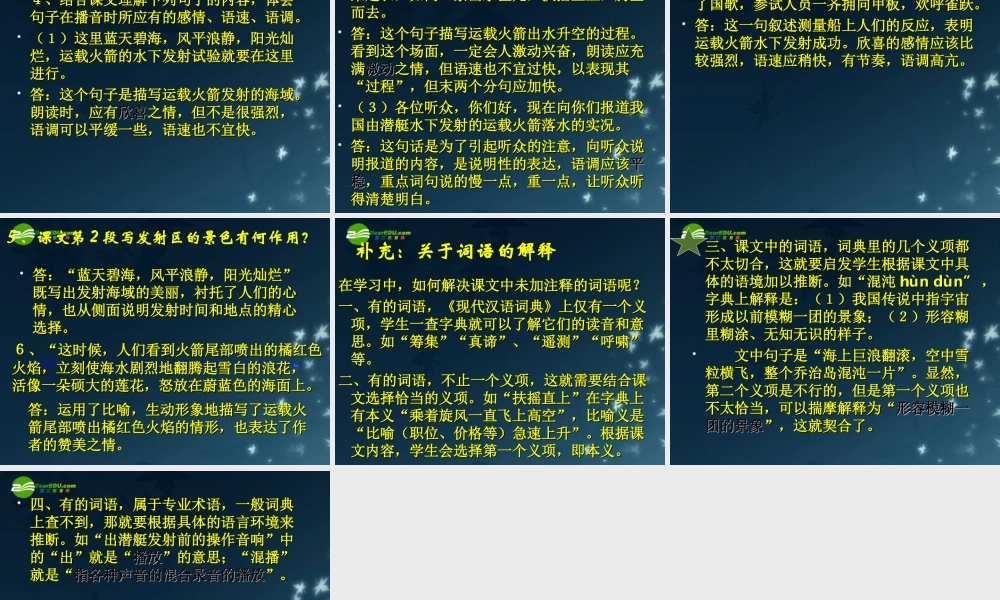 七年级语文下册(录音新闻)课件 苏教版 课件