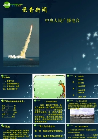 七年级语文下册(录音新闻)课件 苏教版 课件