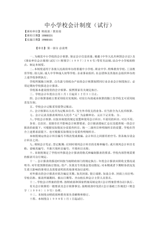 中小学校会计制度(试行)