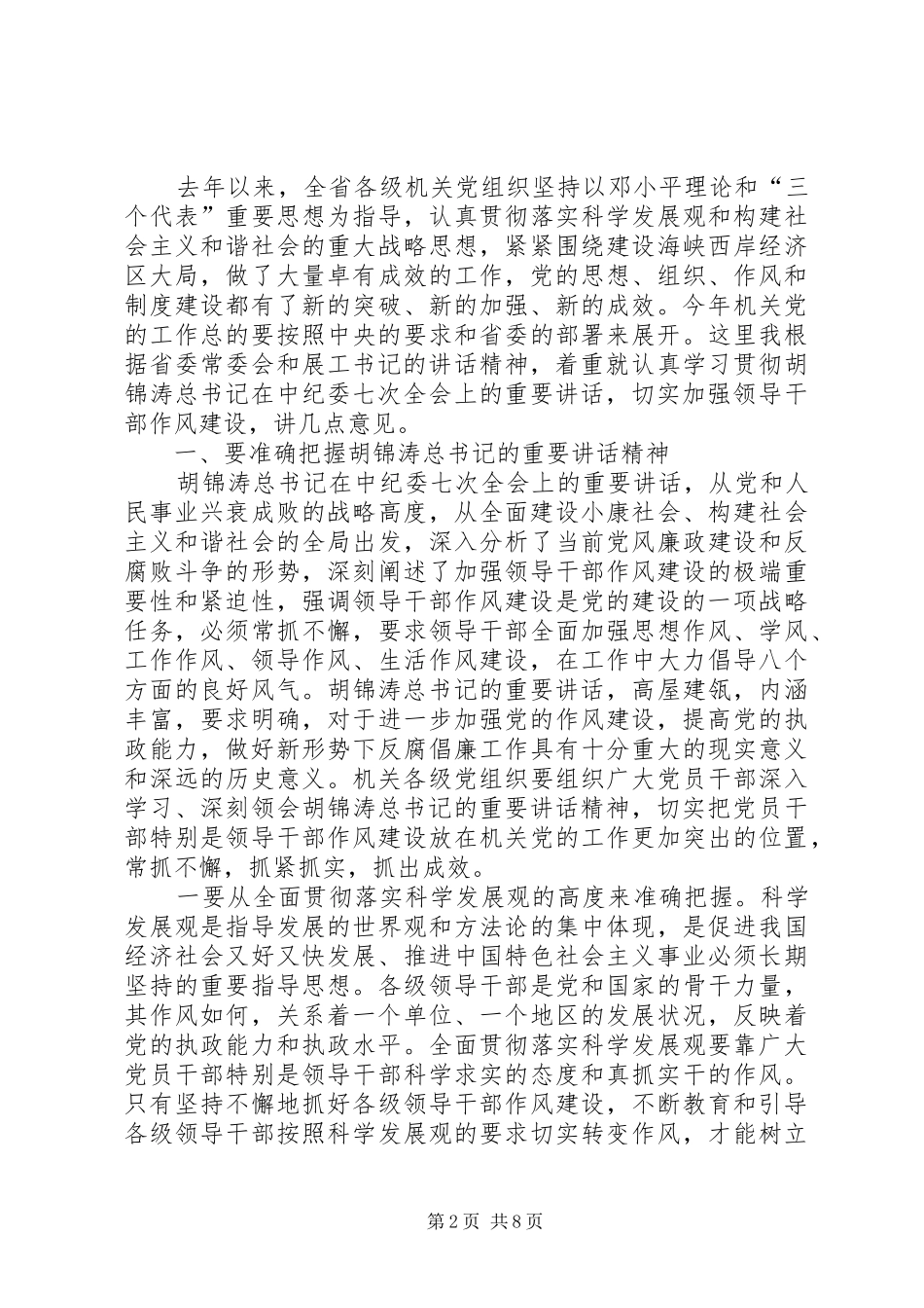 领导在省机关党的工作会议上作重要讲话_第2页