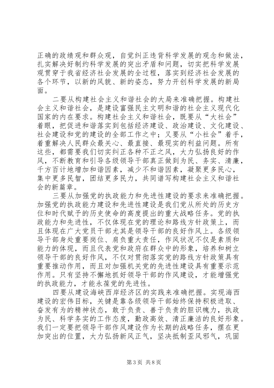 领导在省机关党的工作会议上作重要讲话_第3页