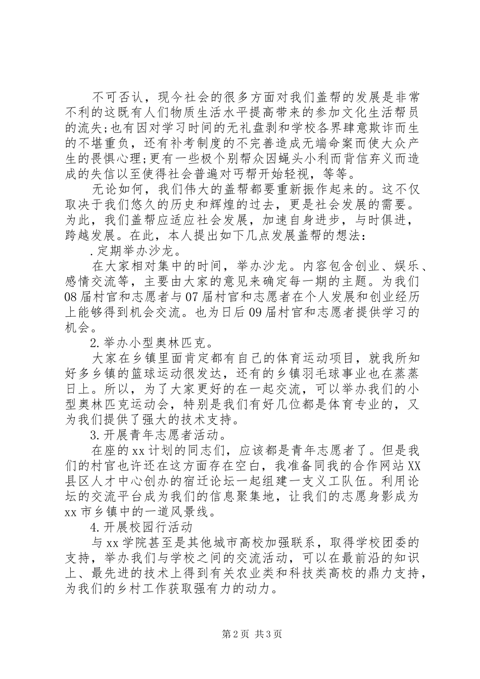 竞选团支书演讲稿范文精选4篇_第2页