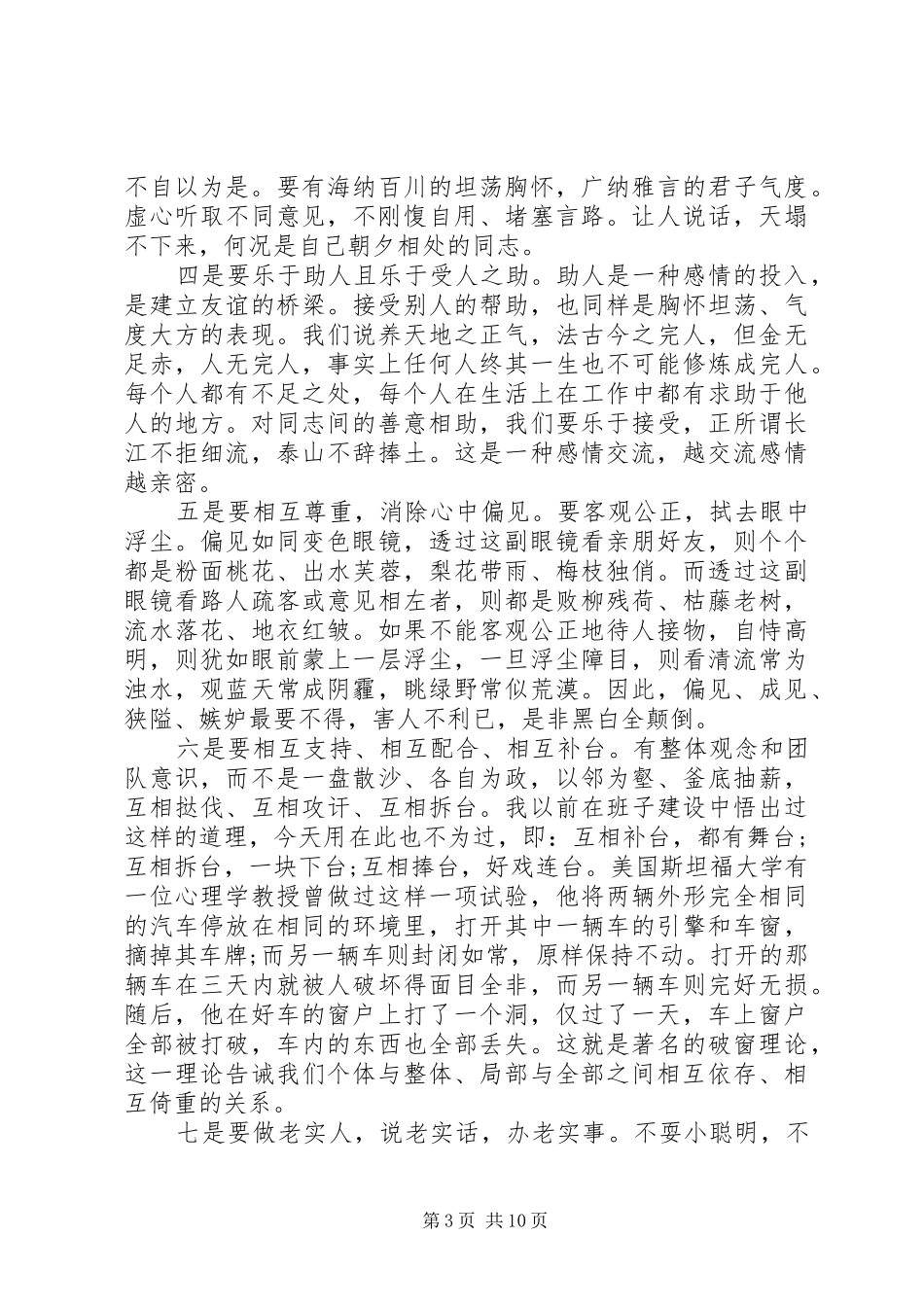 工会主席在工会工作会议上的讲话_第3页