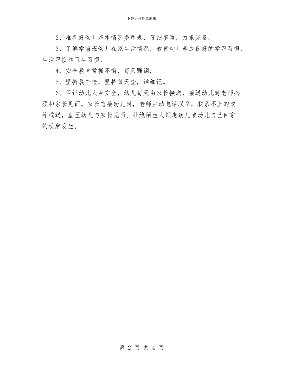 幼儿园班主任第一周工作计划范文与幼儿园班主任第一季度工作计划参考汇编_第2页