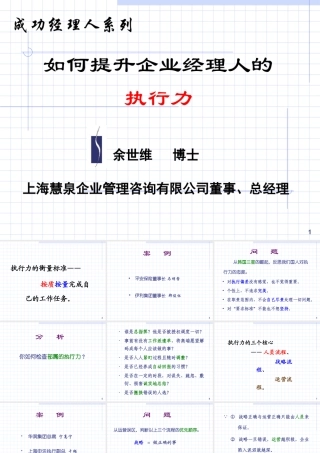 余世维-如何提升执行力
