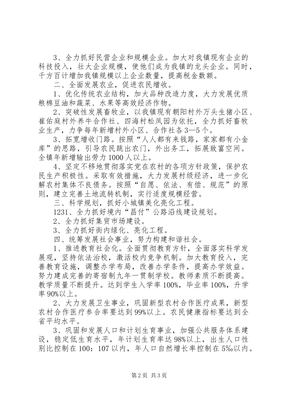 某镇制订“十二五”工作规划纲要（参考稿）_第2页