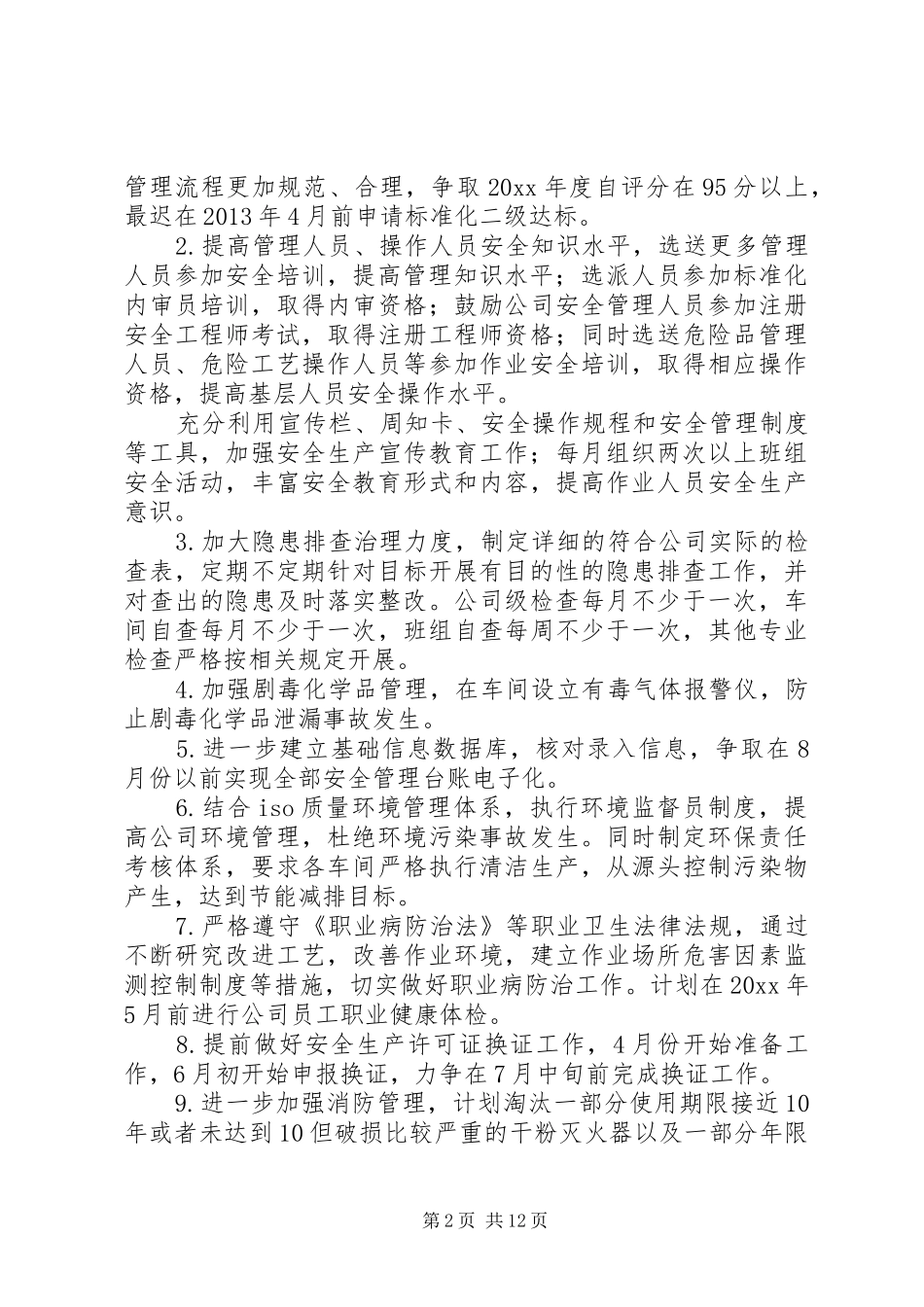 年度安全环保工作目标和工作计划_第2页