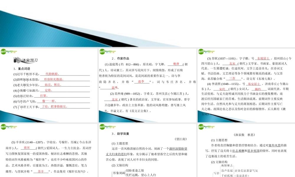 九年级语文上册 第六单元 25 诗两首配套课件 人教新课标版 课件