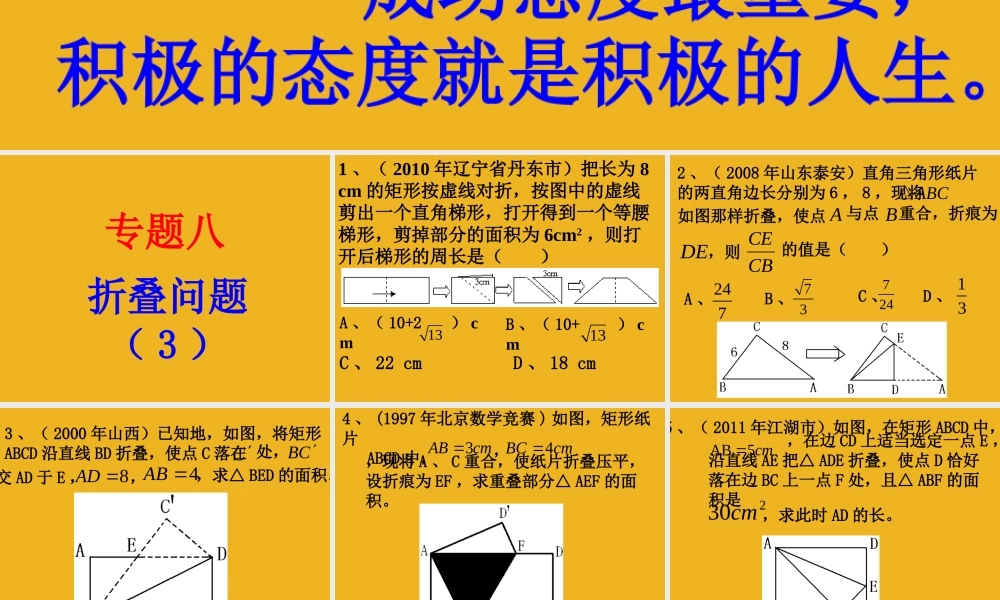 八年级数学上册 专题讲座8 折叠问题(3)课件 北师大版 课件