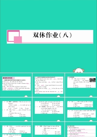 八年级英语上册 双休作业(八)课件 (新版)人教新目标版 课件