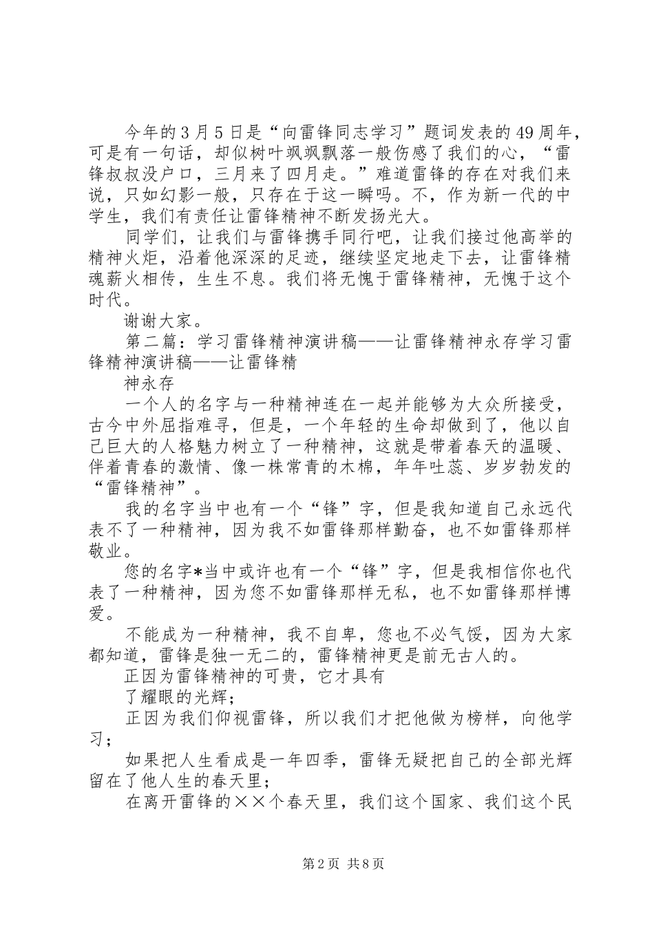 学雷锋演讲稿：让雷锋精神永存_第2页